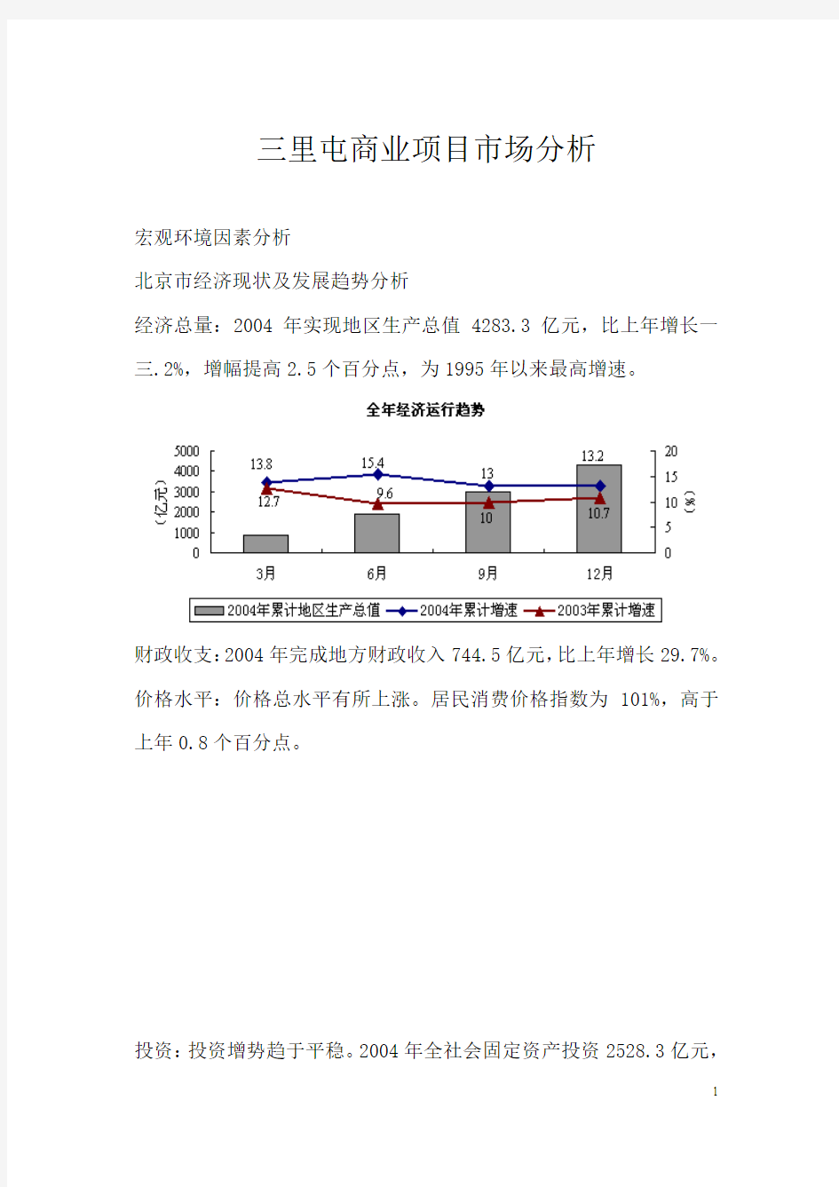 北京市经济现状及发展趋势市场分析