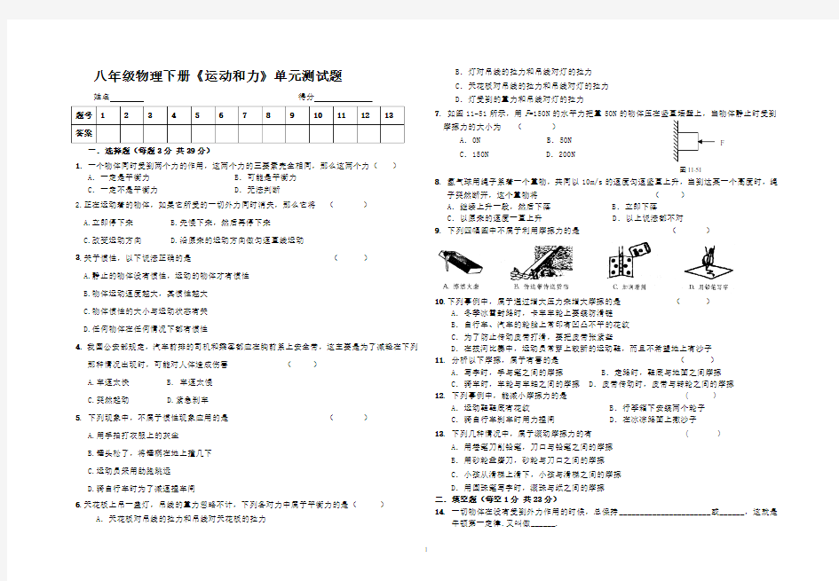 (完整)八年级物理下册《运动和力》单元测试题