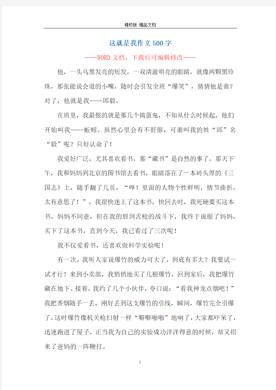 这就是我作文500字