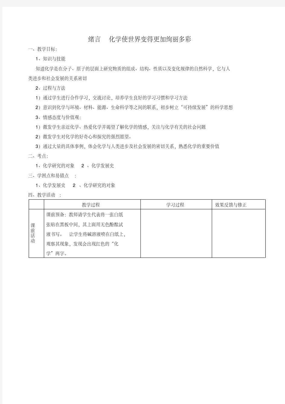 人教版初中化学新版教案(全册)