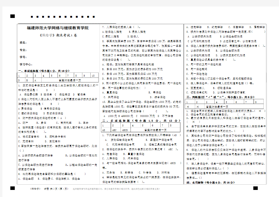 福建师范大学18年3月课程考试《保险学》作业考核试题答案