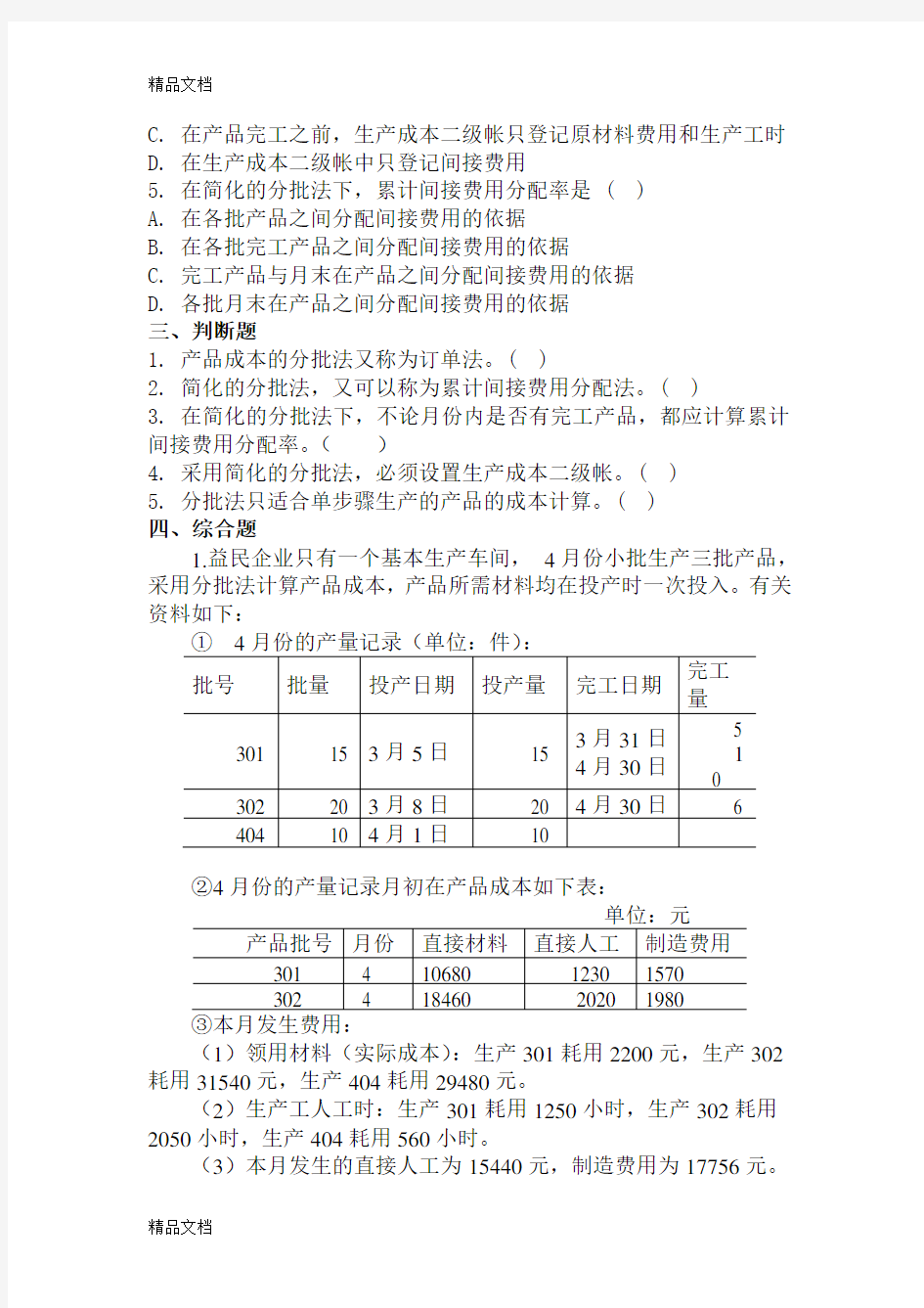 第七章练习题及答案doc资料