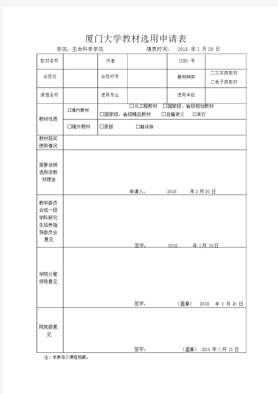 厦门大学教材选用申请表.doc