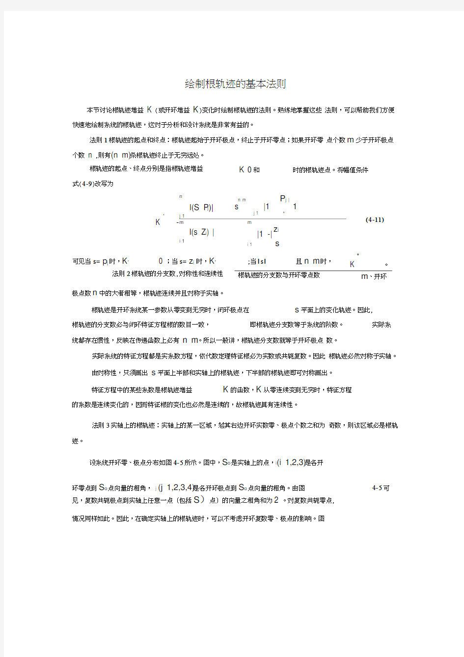 2绘制根轨迹的基本法则