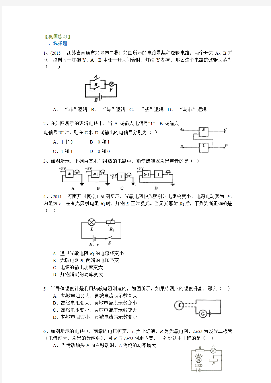 高中物理传感器练习题