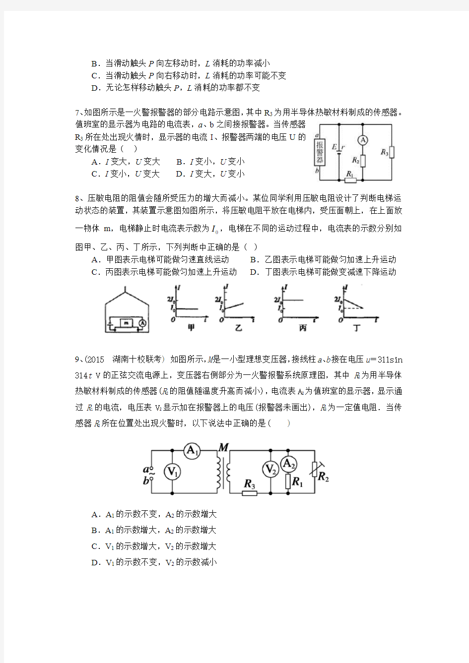 高中物理传感器练习题