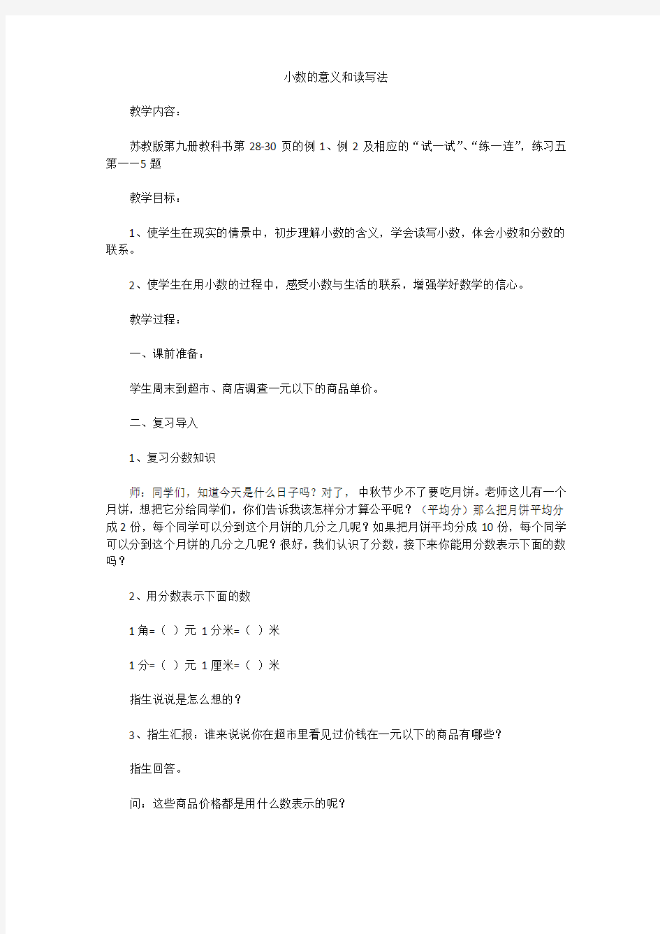 小数的意义和读写方法