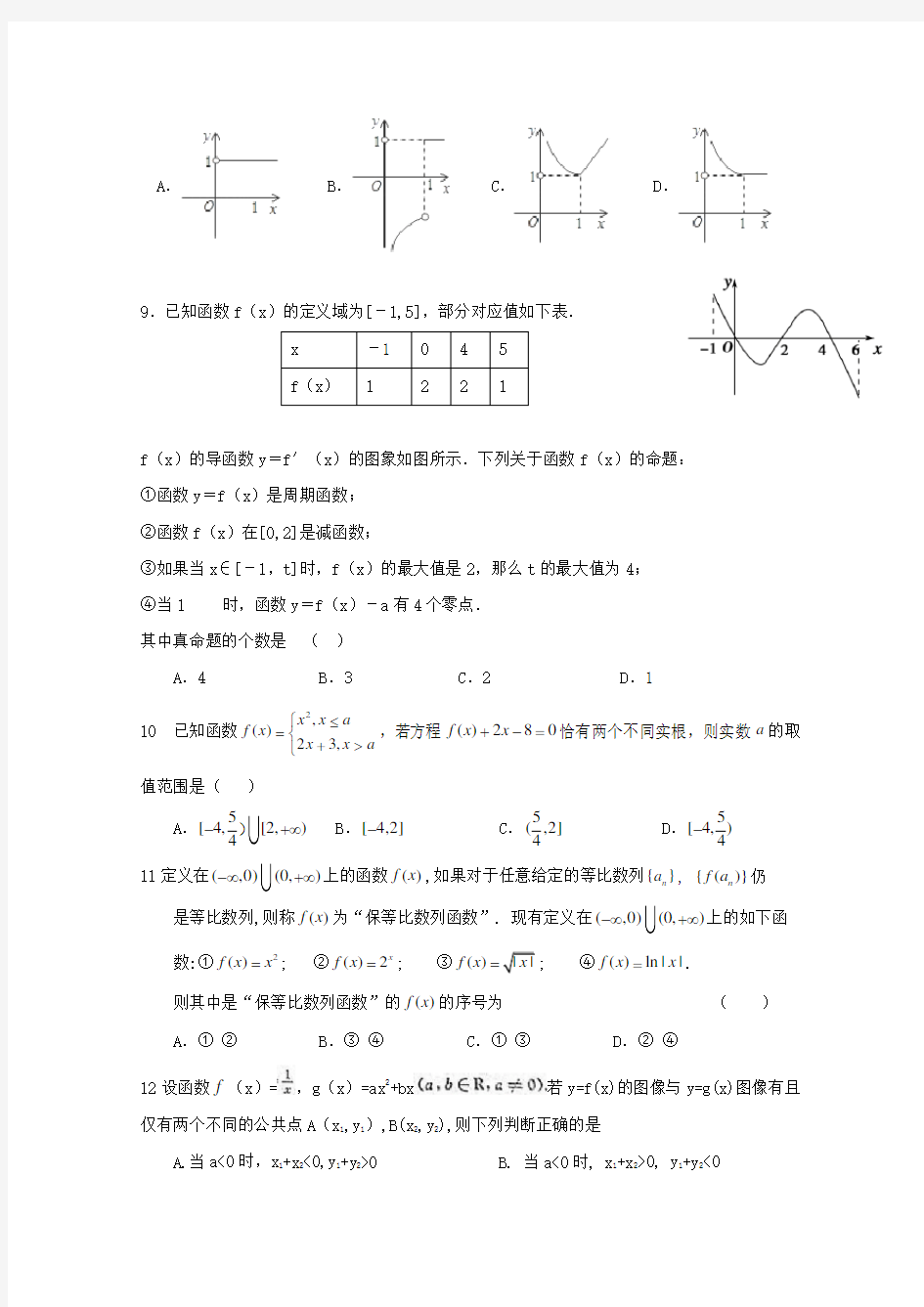 江西省吉安市吉水中学2019届高三数学10月月考试题【含答案】