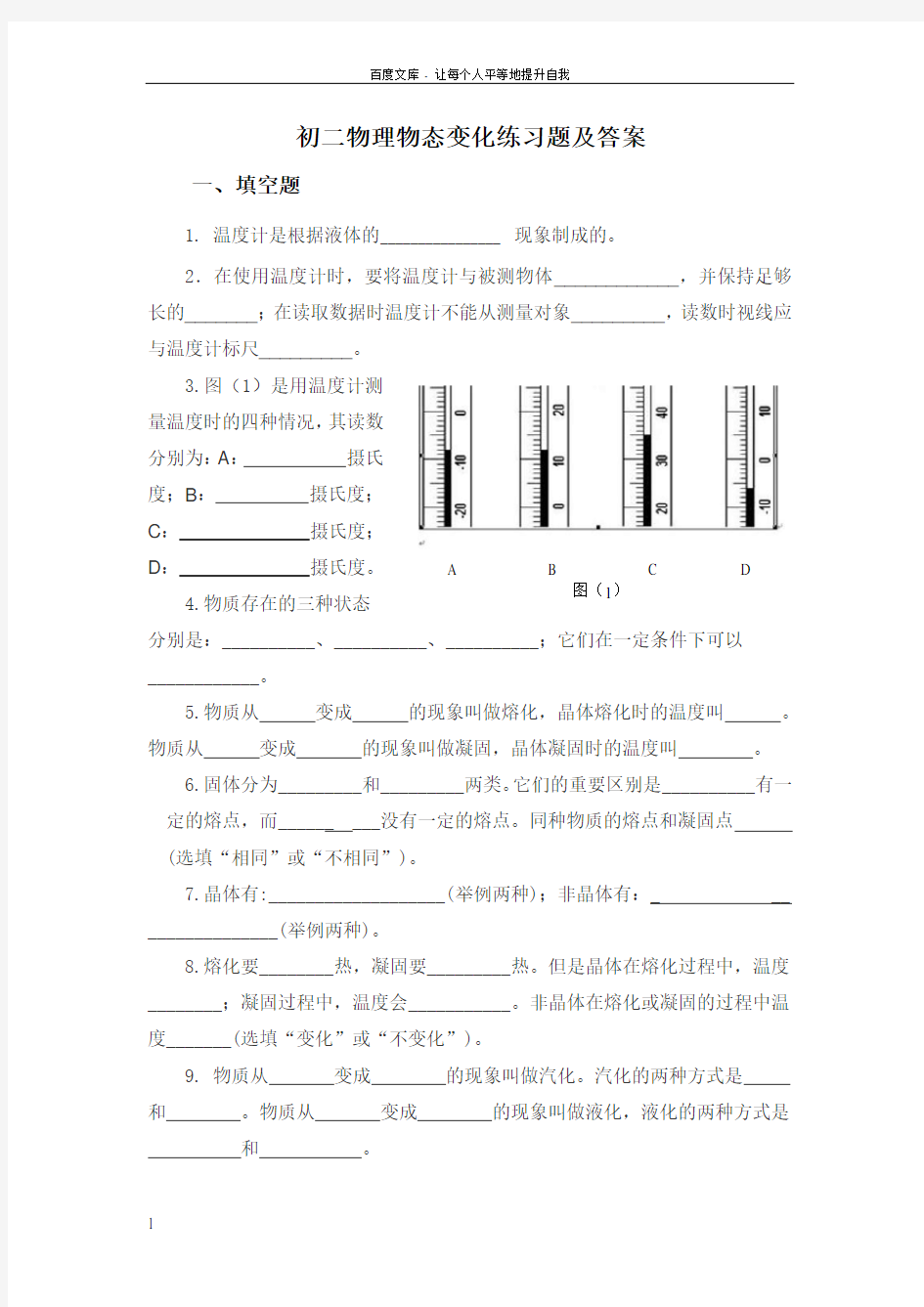 初二物理物态变化练习题含答案