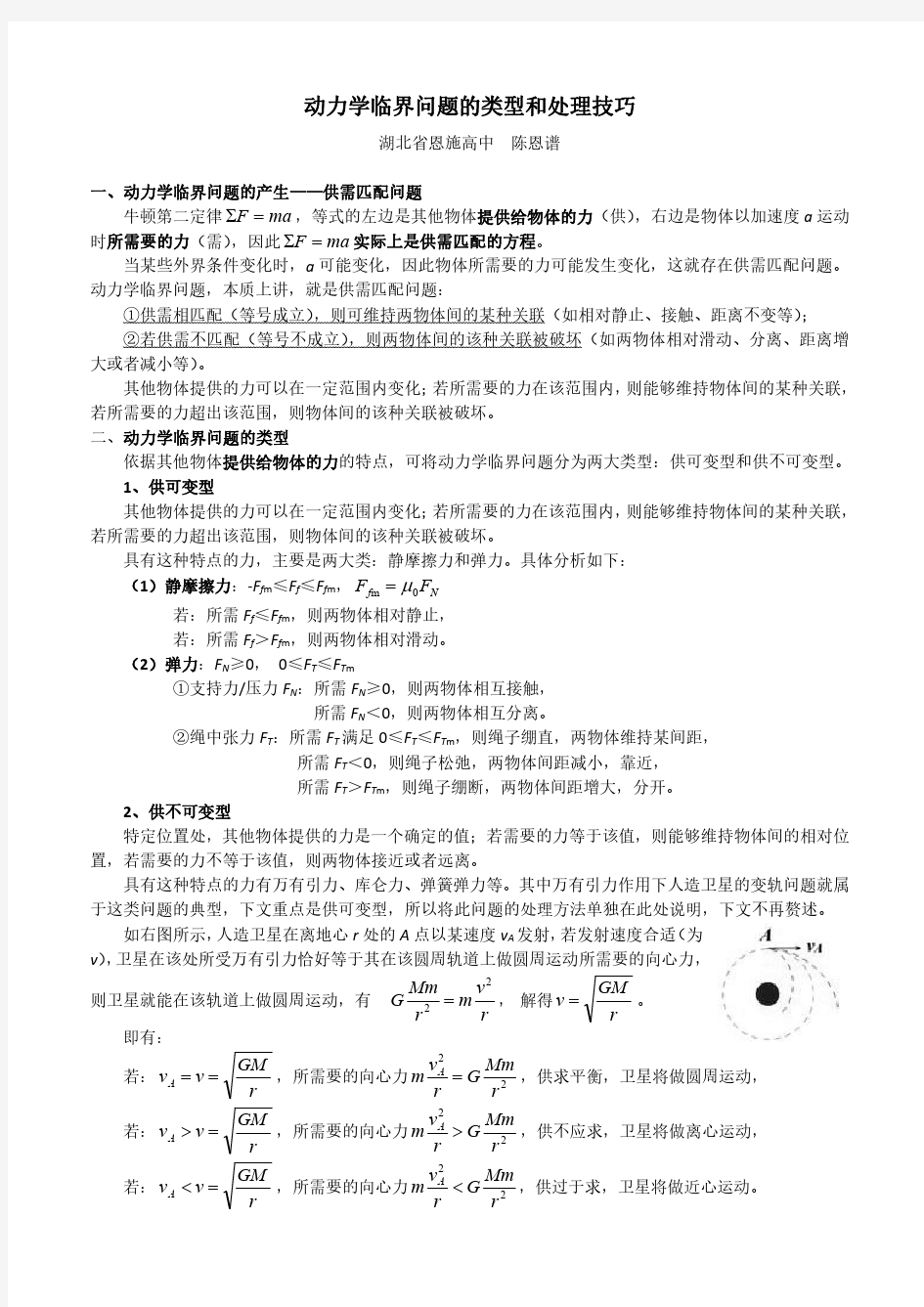 高中物理动力学临界问题的类型和处理技巧