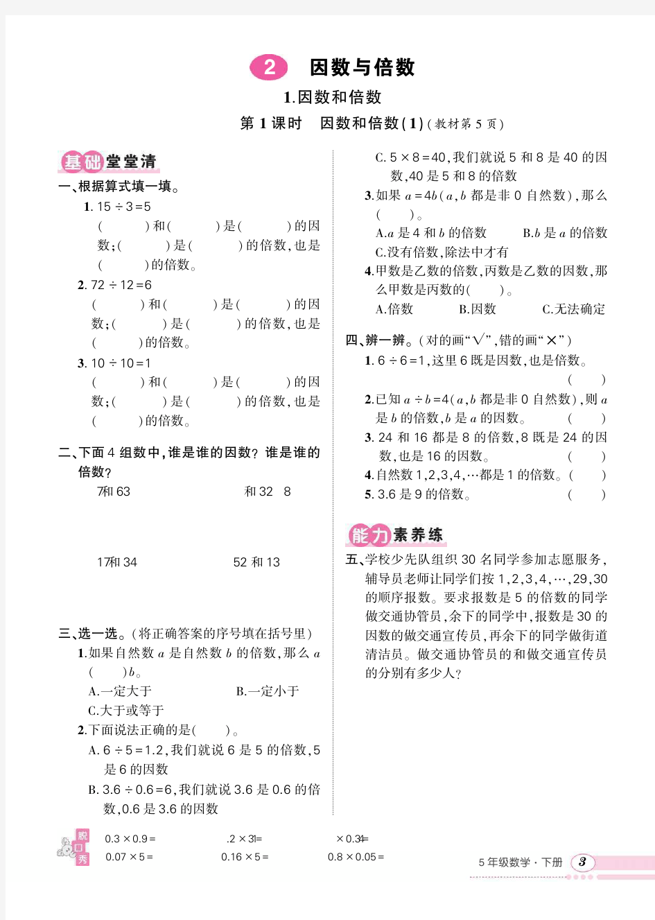 五年级下册数学试题--第二单元 课时作业 人教版(pdf版 无答案)