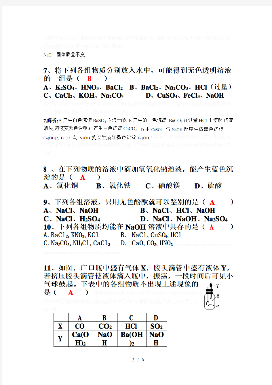 初三化学酸碱盐专题训练及答案