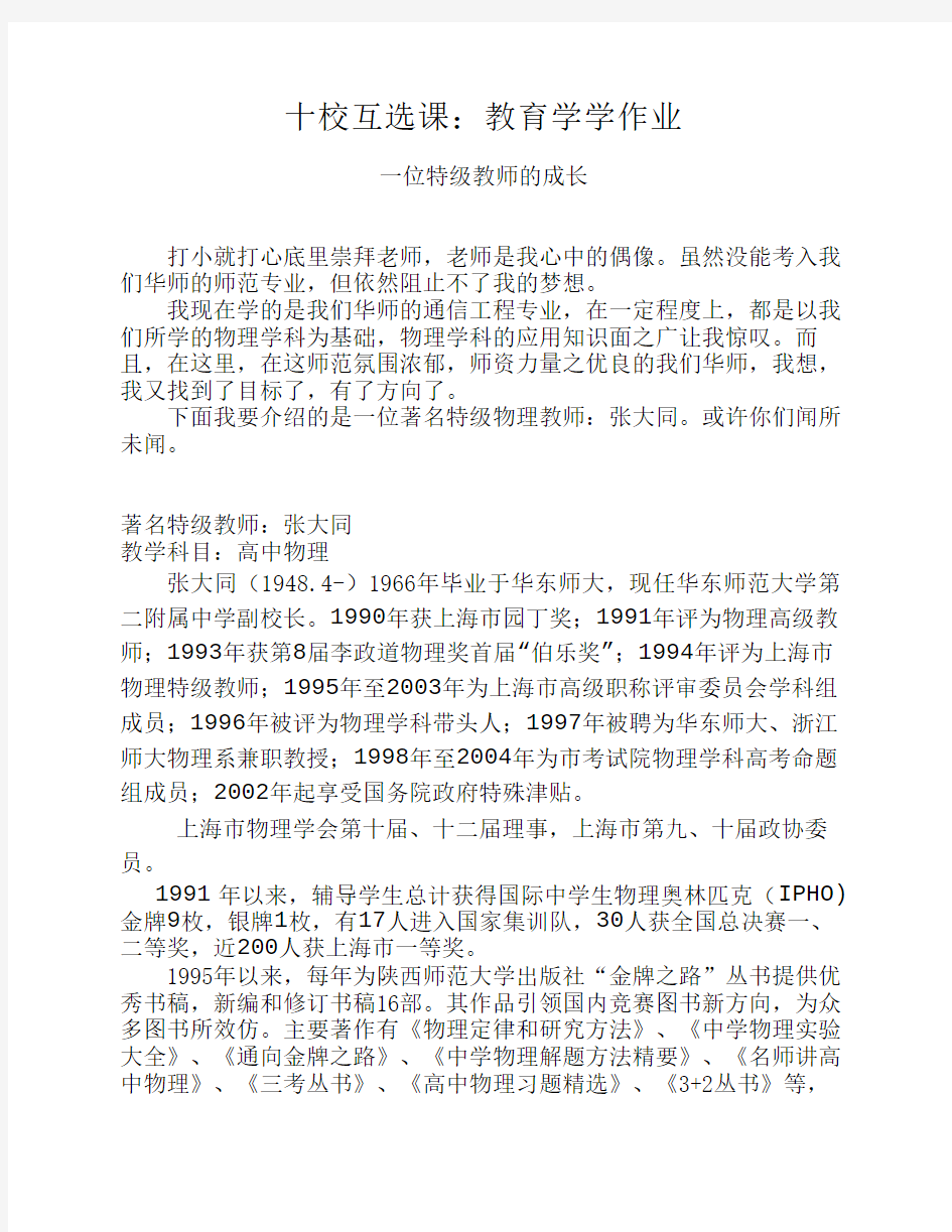 十校互选课公选课：教育学作业