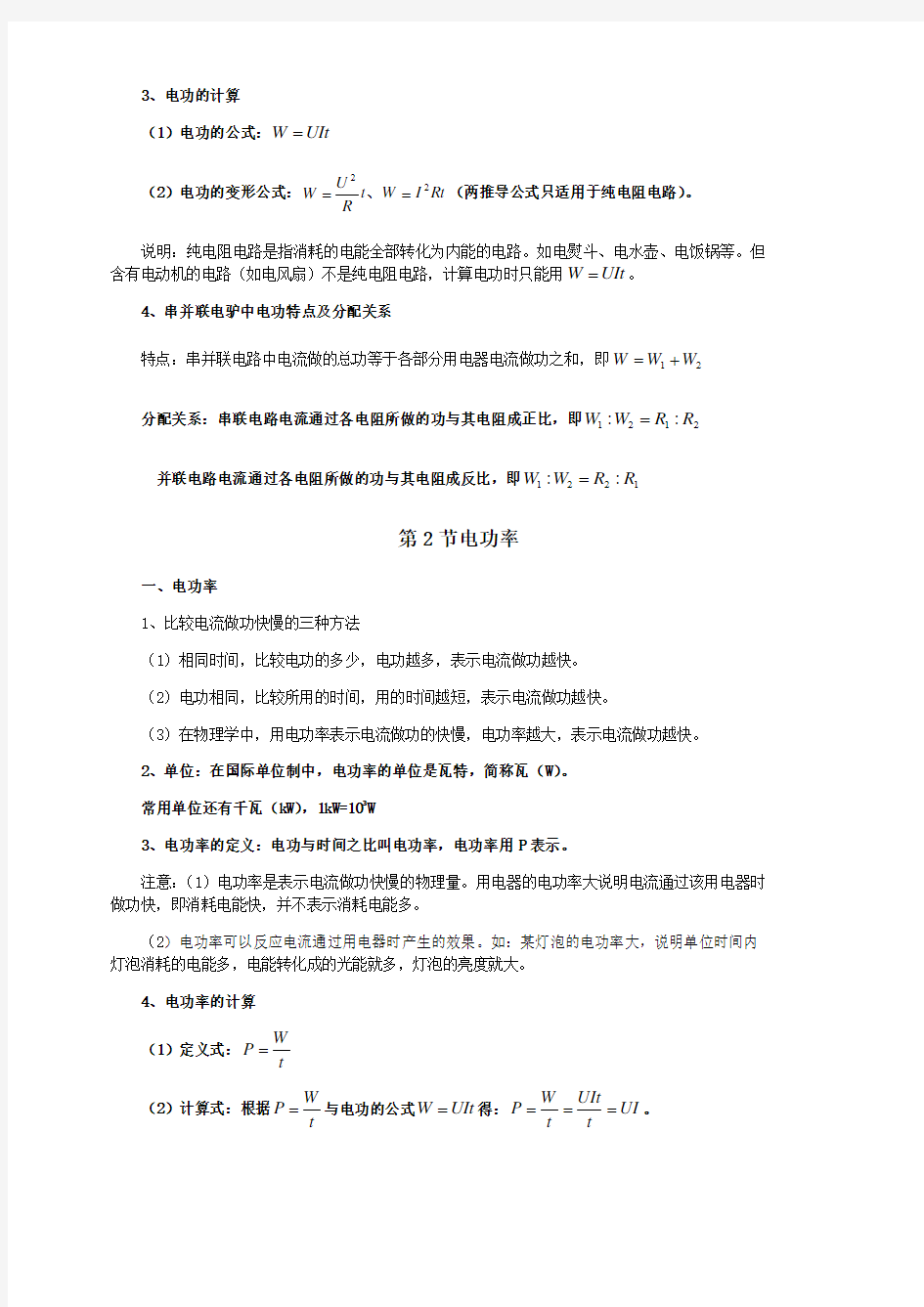 新人教版九年级物理第18章电功率知识点全面总结