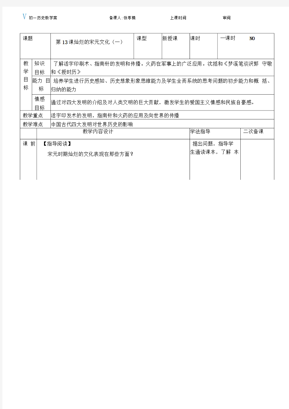 第13课灿烂的宋元文化(一)