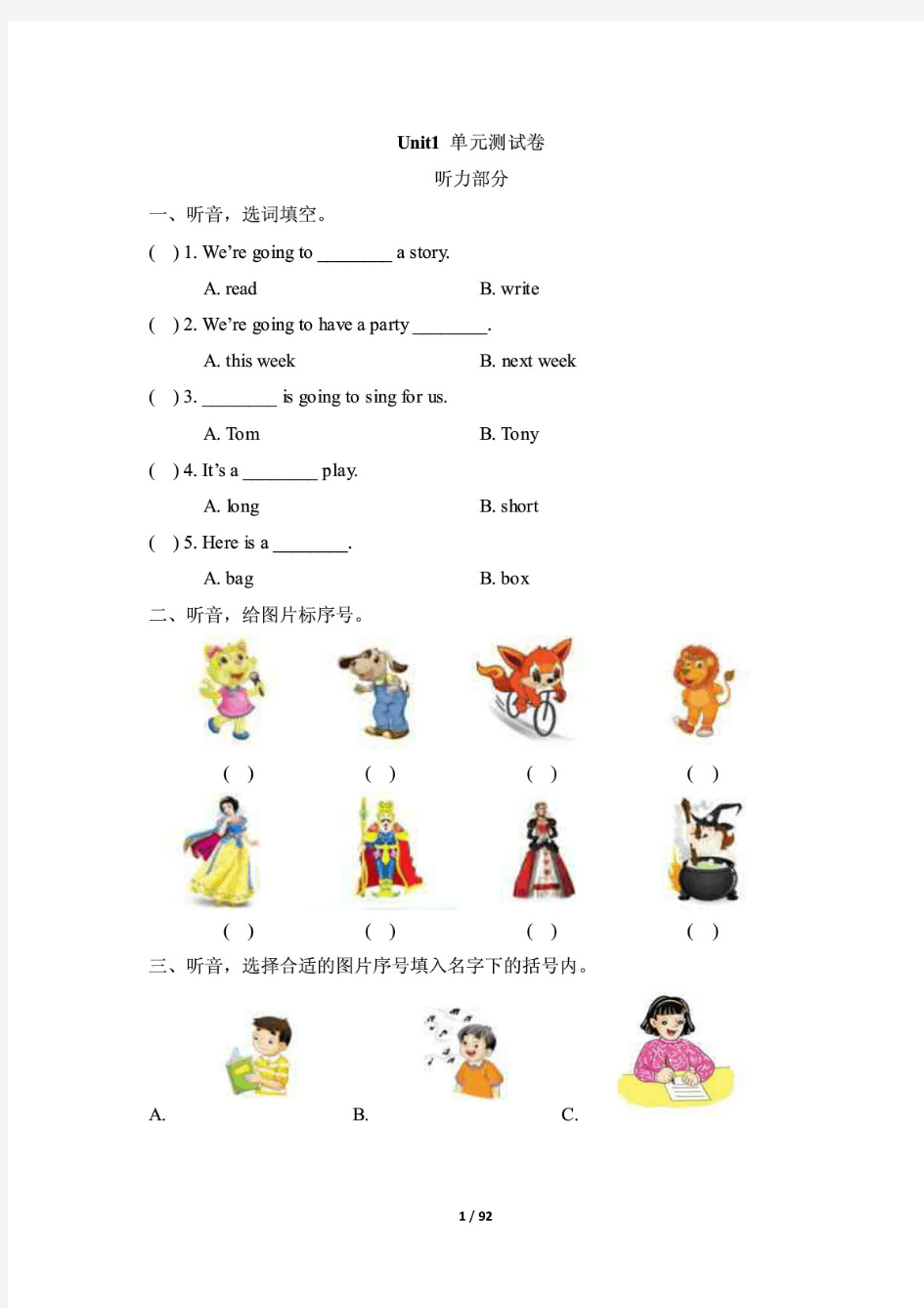 湘少版小学英语五年级下册单元检测试题(全册)