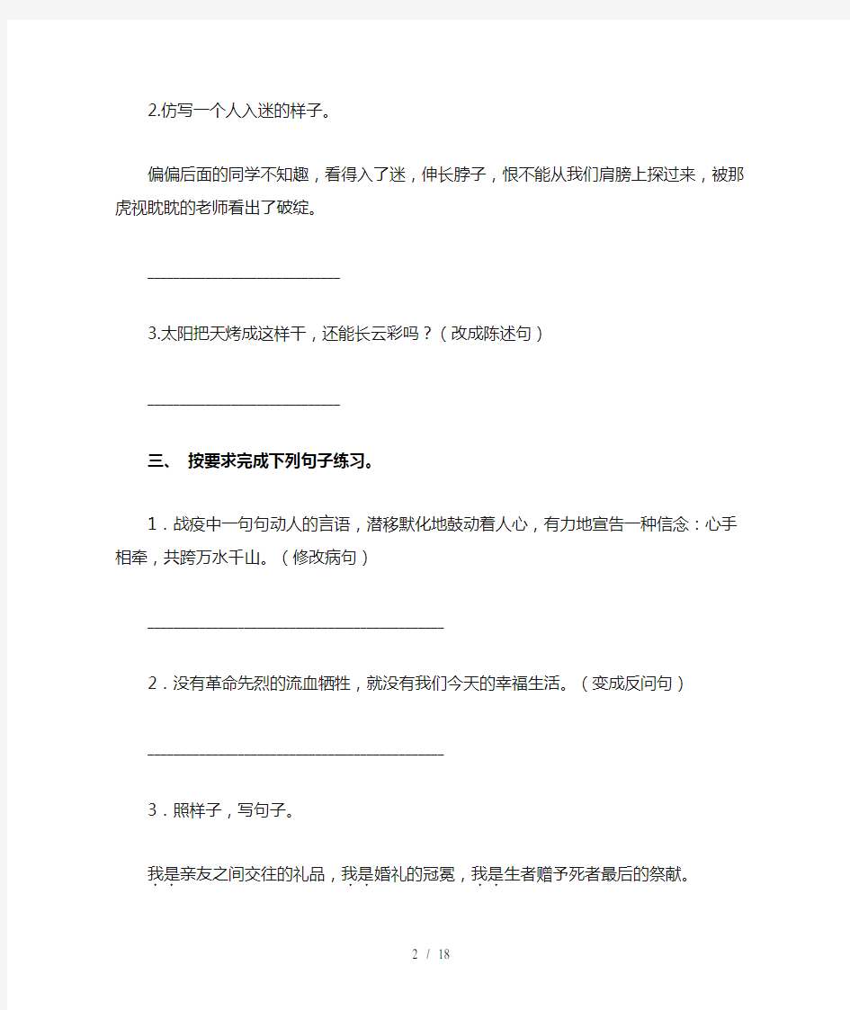 人教版六年级语文下册句子专项练习(15道)