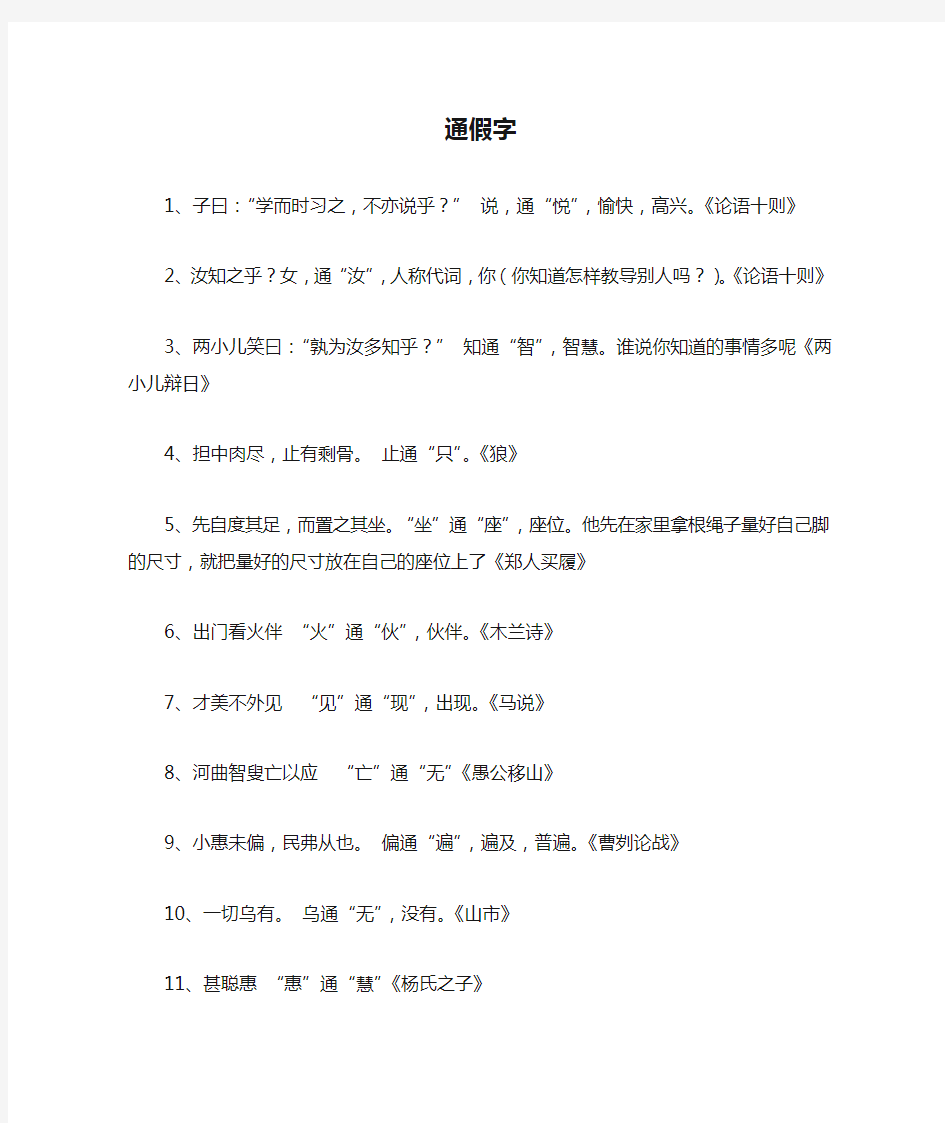 小升初文言文通假字及古今异义