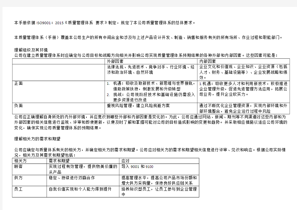 质量管理体系过程顺序及相互关系图