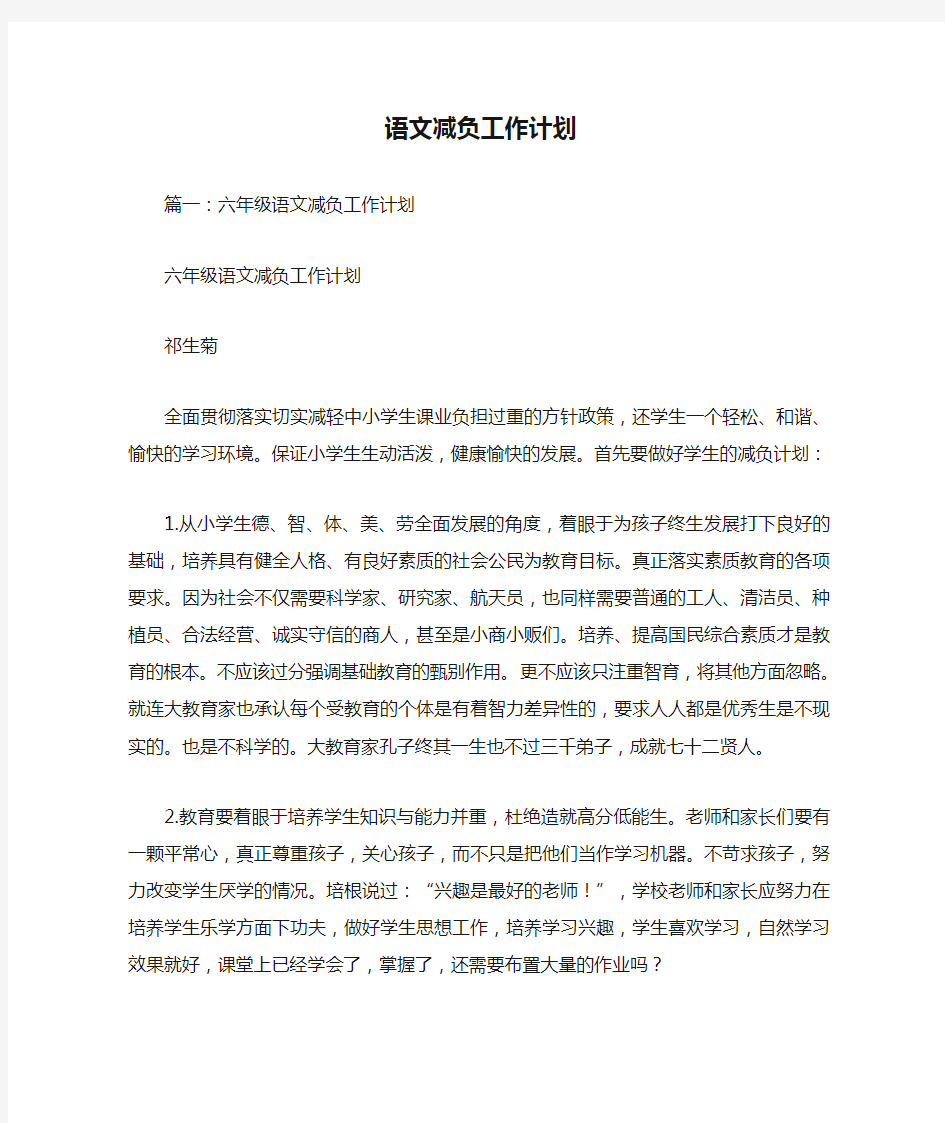 新编整理语文减负工作计划