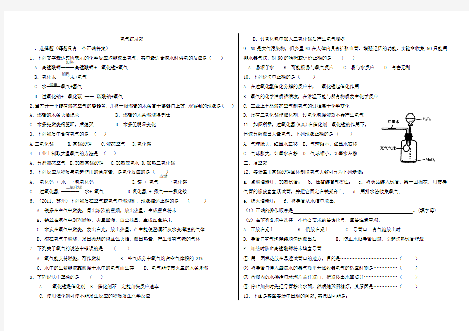 初三化学氧气练习题附答案