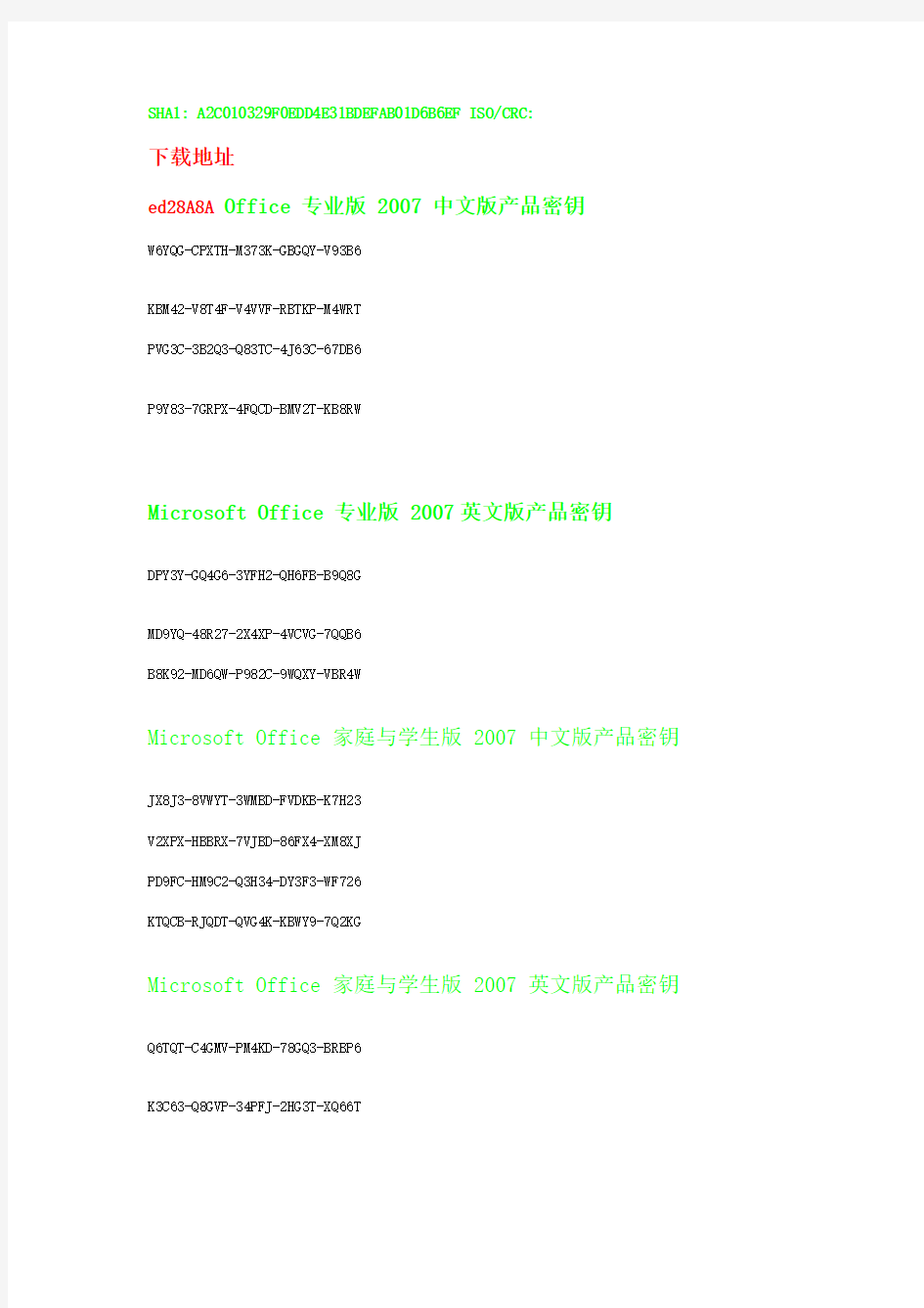 msdn office各个版本官方原版下载及的激活密钥