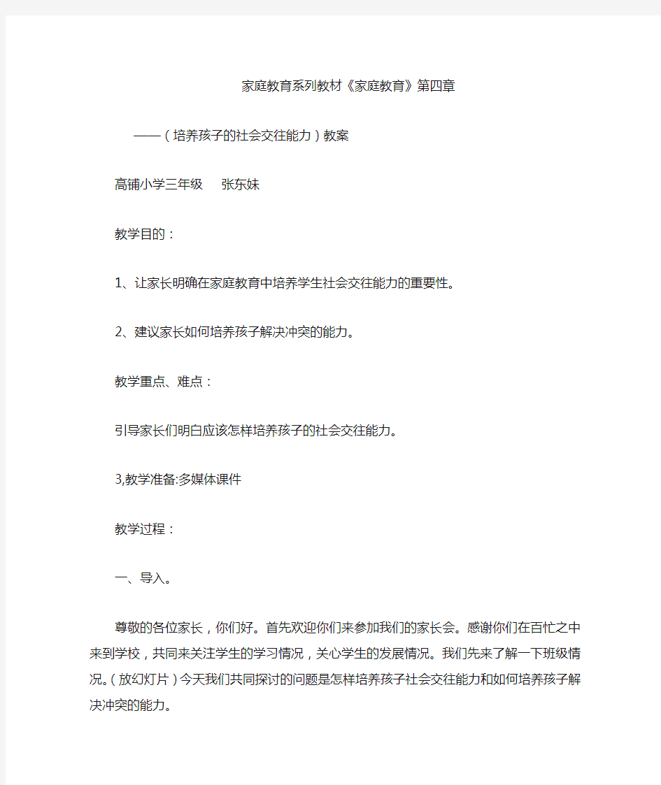 三年级家长学校第三课教案