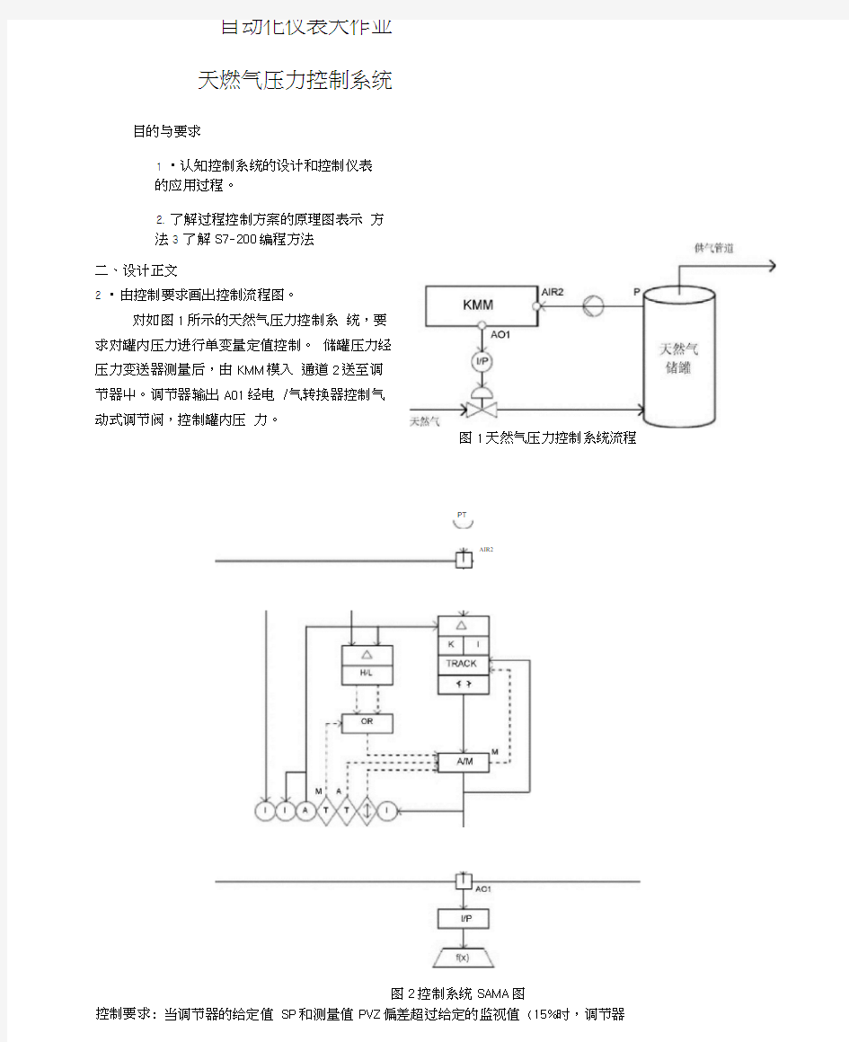 自动化仪表课程设计