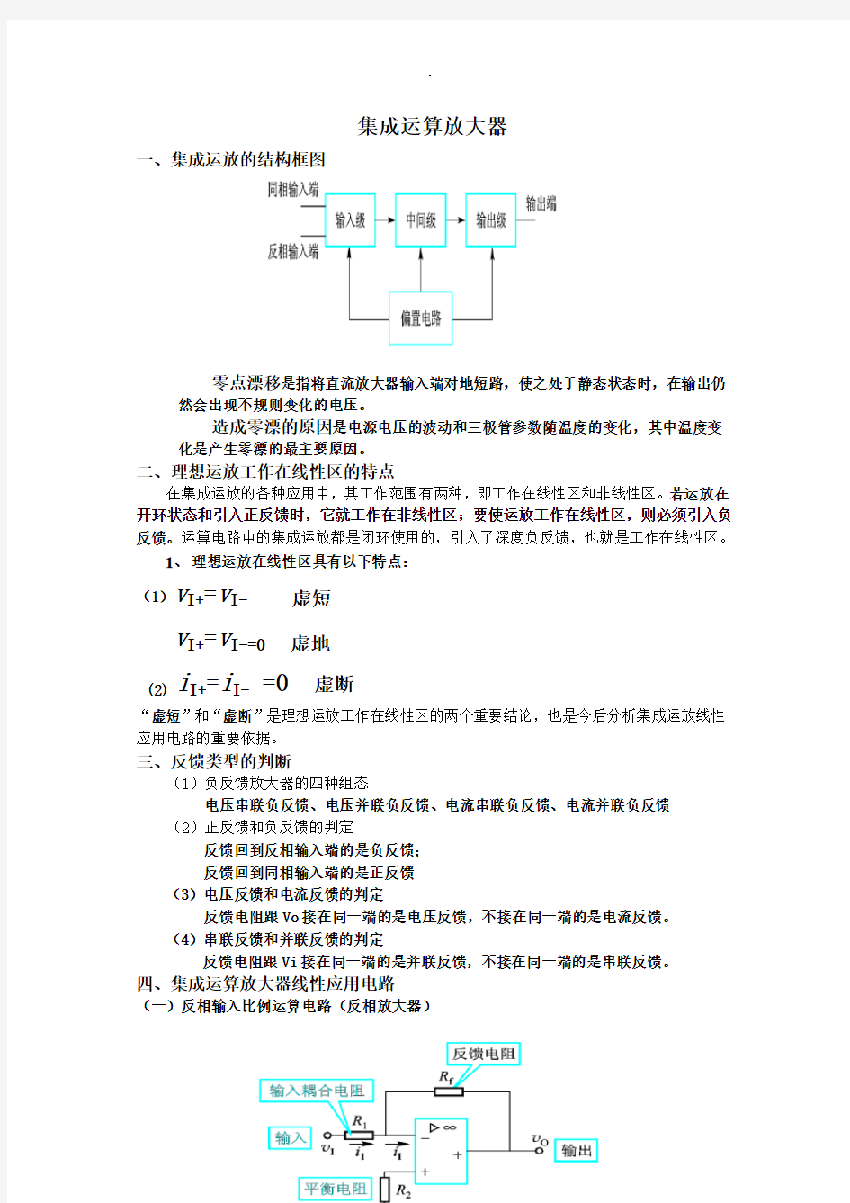 集成运算放大器(总结)