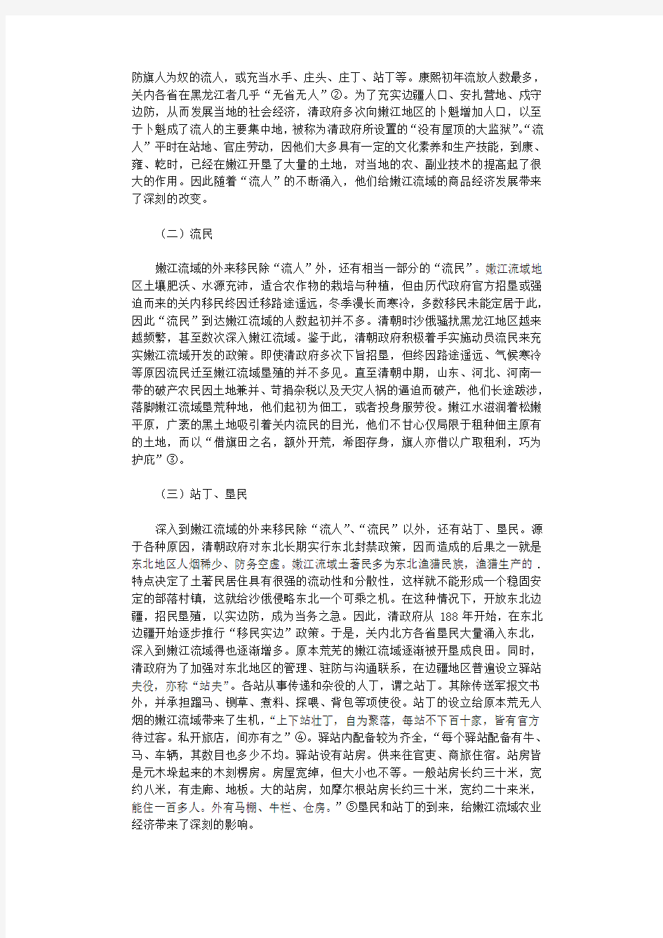 2021年清朝移民对嫩江流域商品经济影响