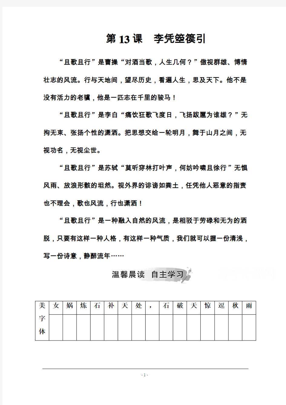 2019秋语文人教版选修《中国古代诗歌散文欣赏》练习：第三单元第13课李凭箜篌引 Word版含解析