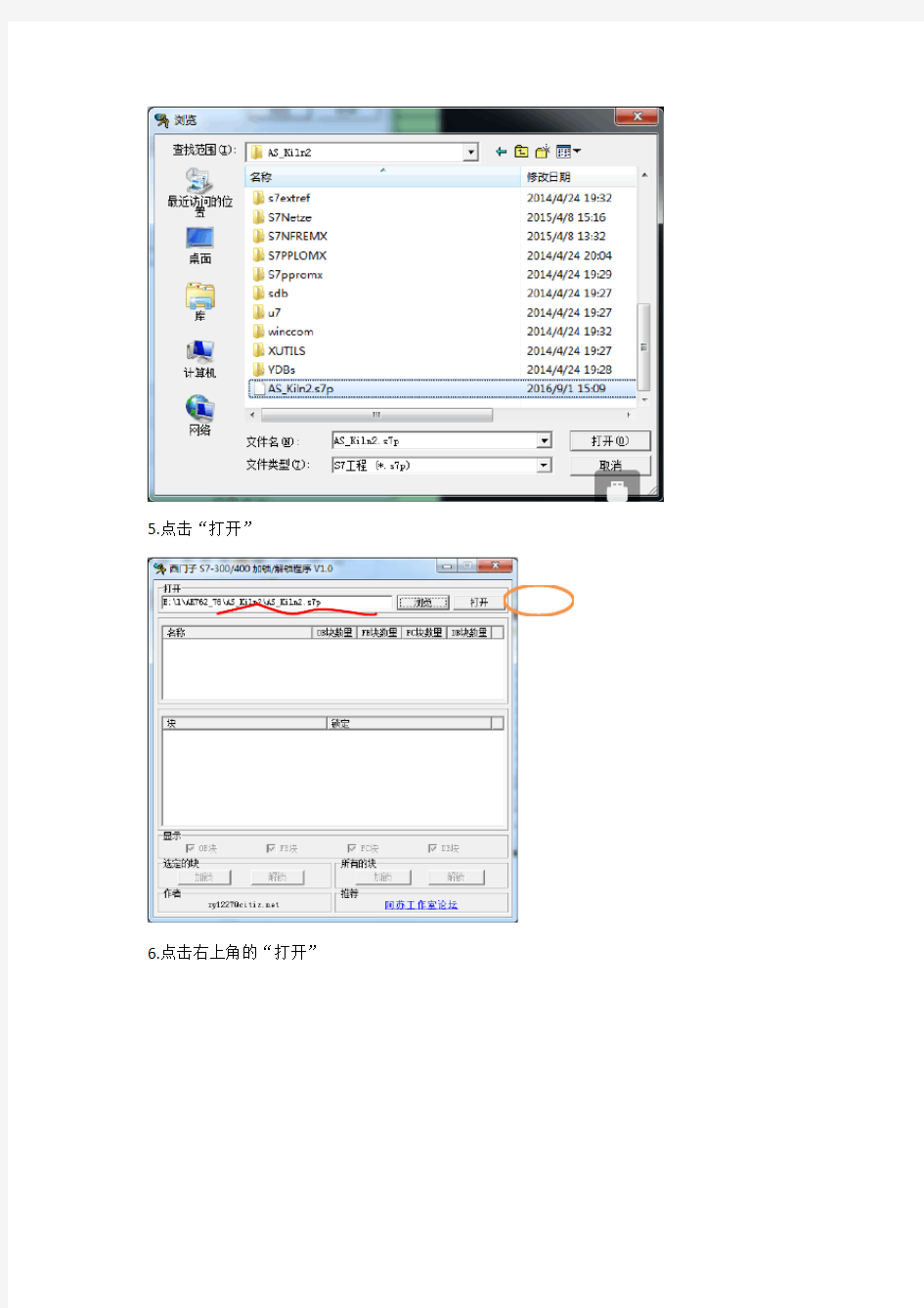 S7 程序解密方法