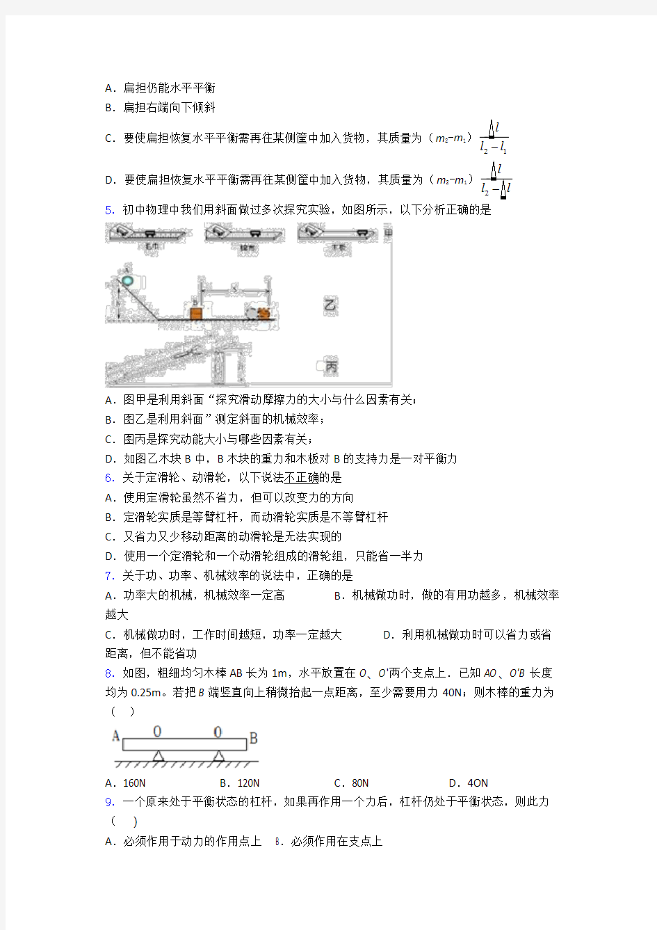 初二物理第二学期 功和机械能单元检测试卷