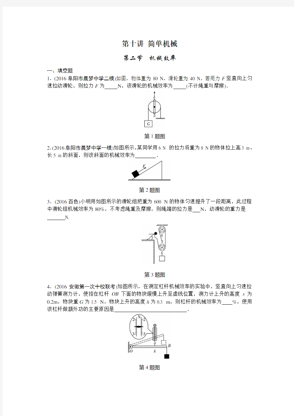 2017全国中考物理分类试题  (机械效率)汇总