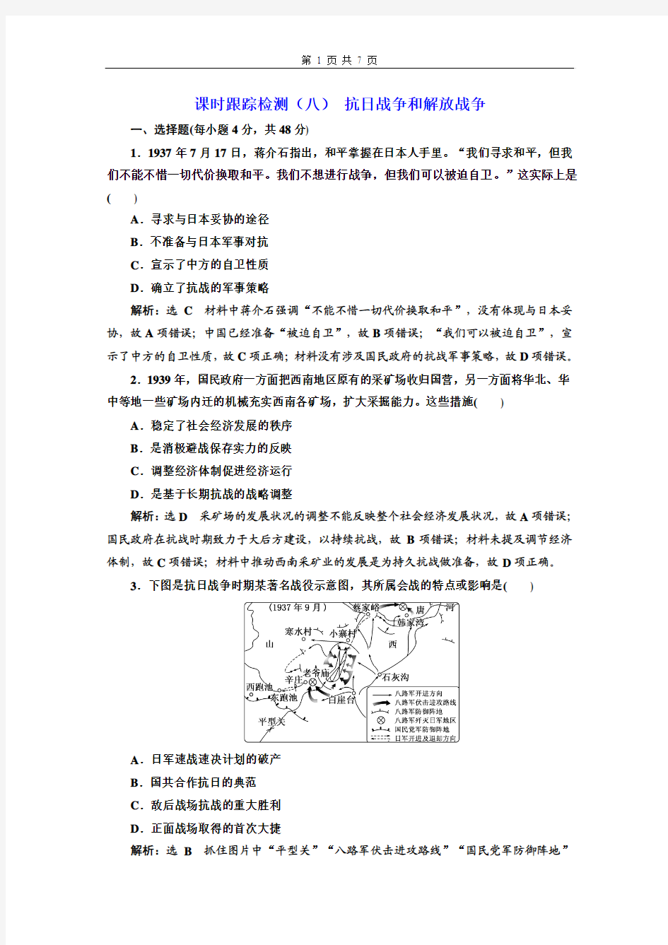 抗日战争和解放战争