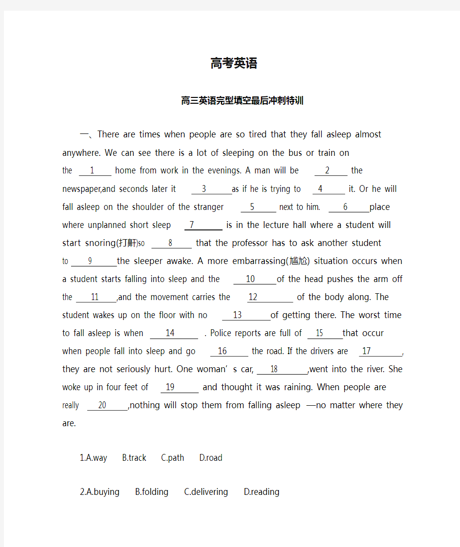 高考英语完型填空最后冲刺特训附答案解析(高三英语完形填空) (4)