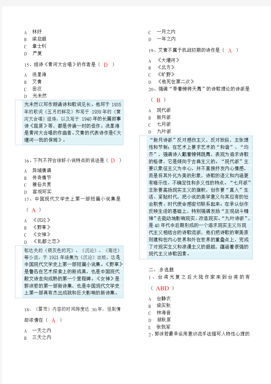 中国现代文学史测试题