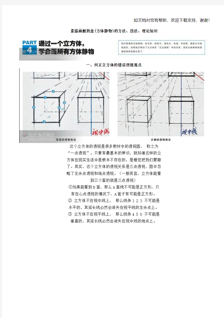 素描画酸奶盒(方体静物)方法、技法、理论知识(超经典)