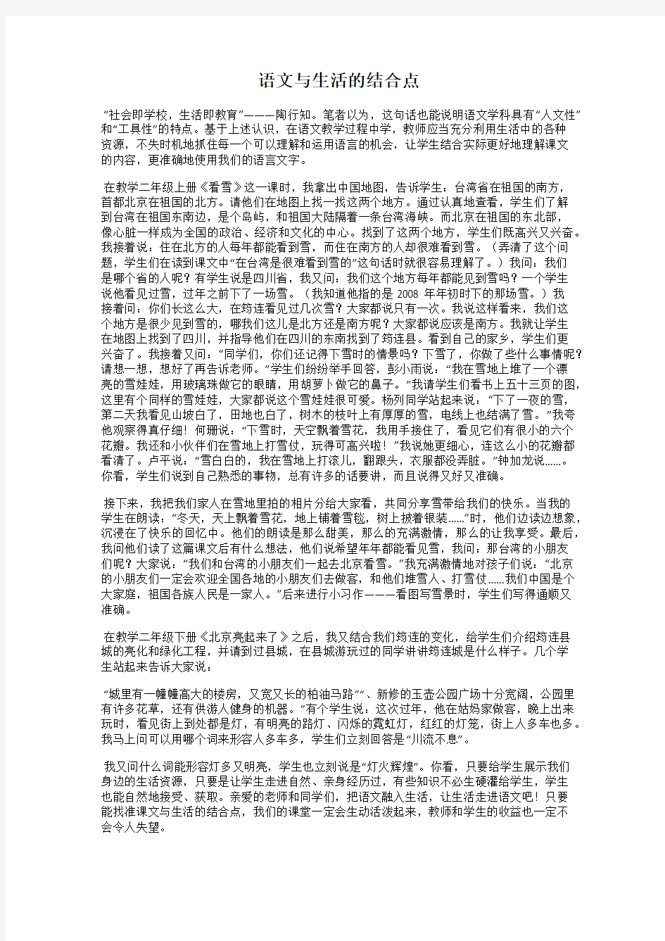 语文与生活的结合点