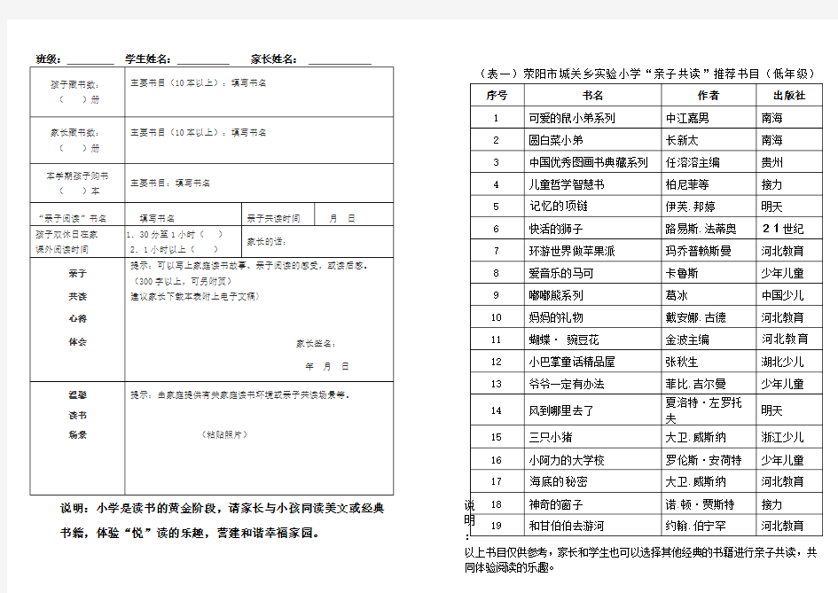 亲子阅读活动记录表