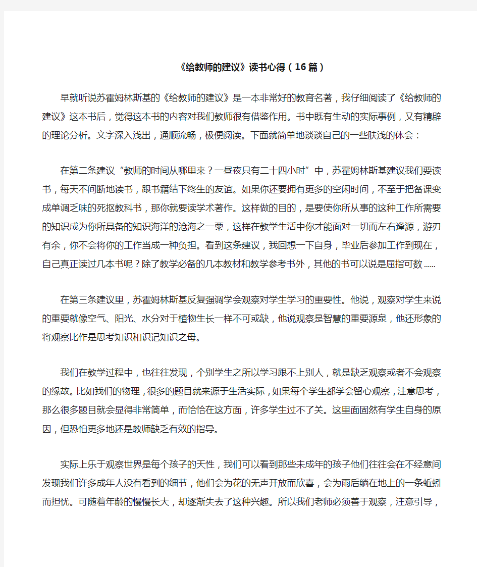 《给教师的建议》读书心得16篇