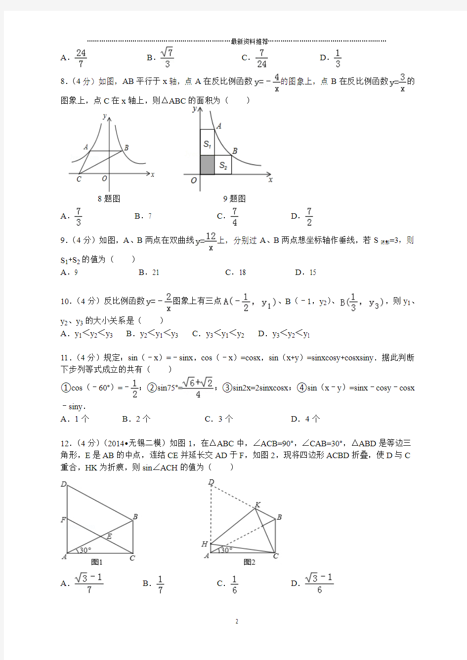 重庆市巴蜀中学八年级(上)第一次月考数学试卷精编版