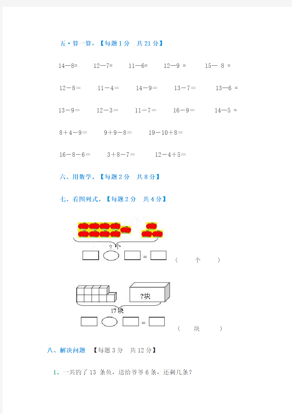 一年级数学月考试题