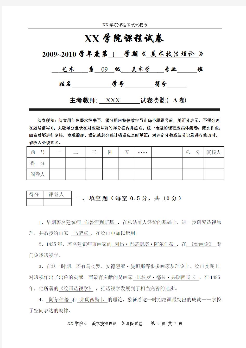 09级美术学美术技法理论期末试卷A-1答案