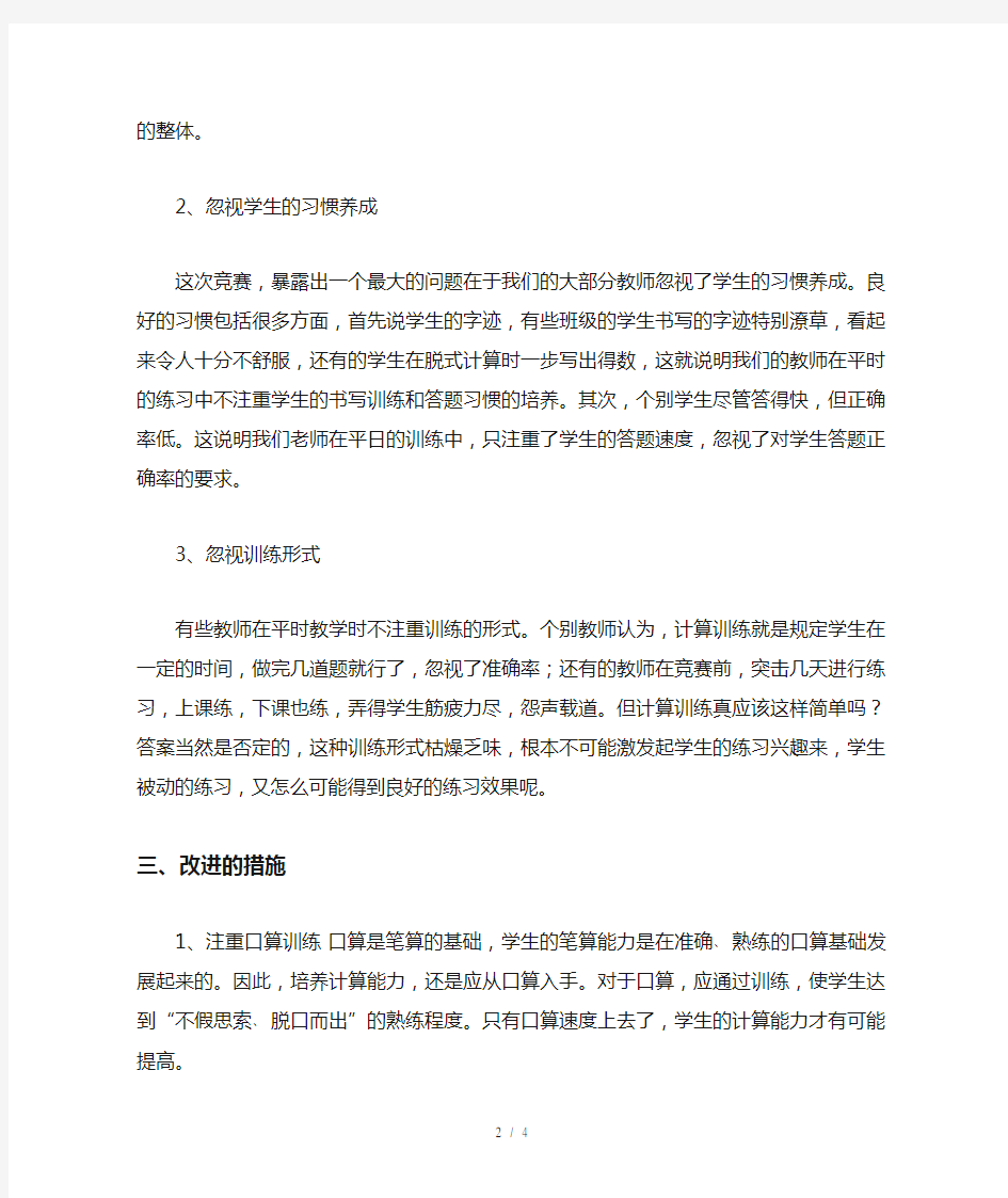 顿东小学数学计算竞赛活动小结