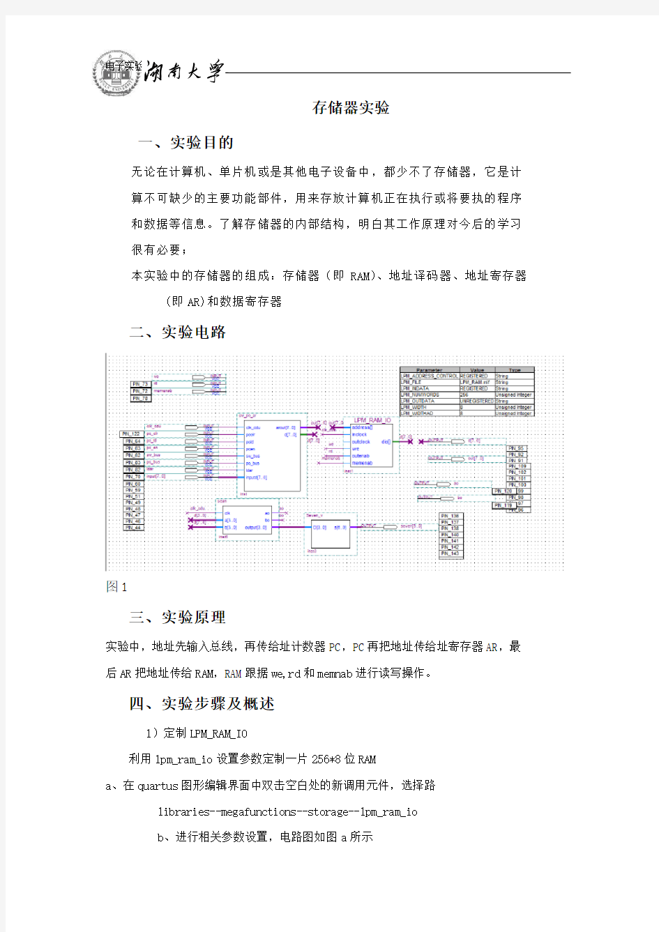 硬件基础 存储器实验