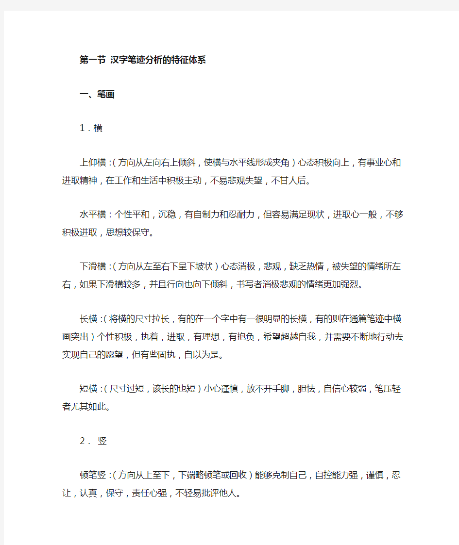 史上最全、最详细的笔迹分析