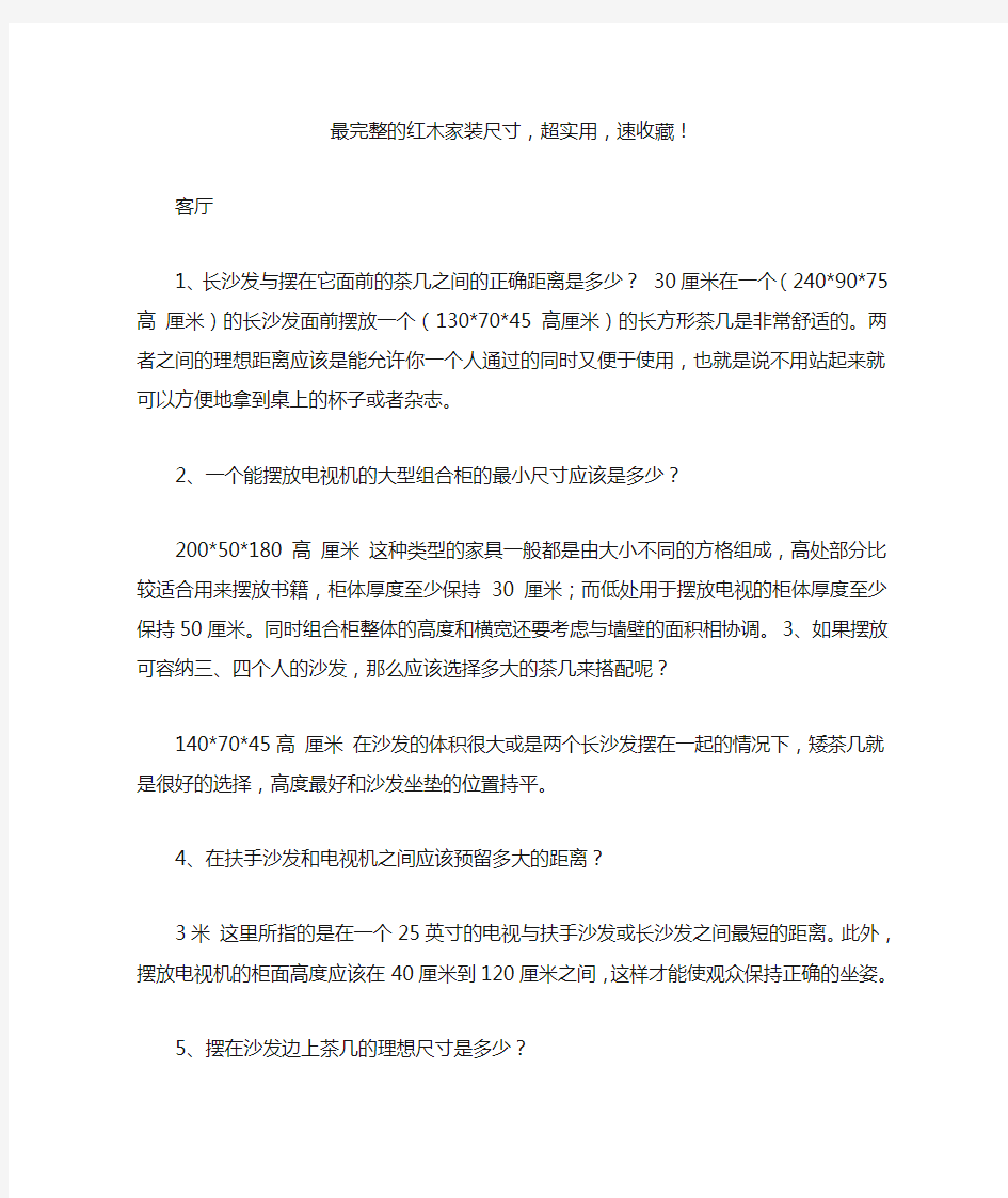 最完整的红木家装尺寸,超实用,速收藏!