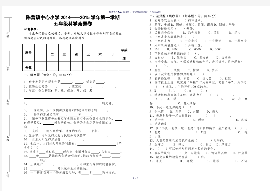 教科版五年级《科学》上册竞赛题及答案