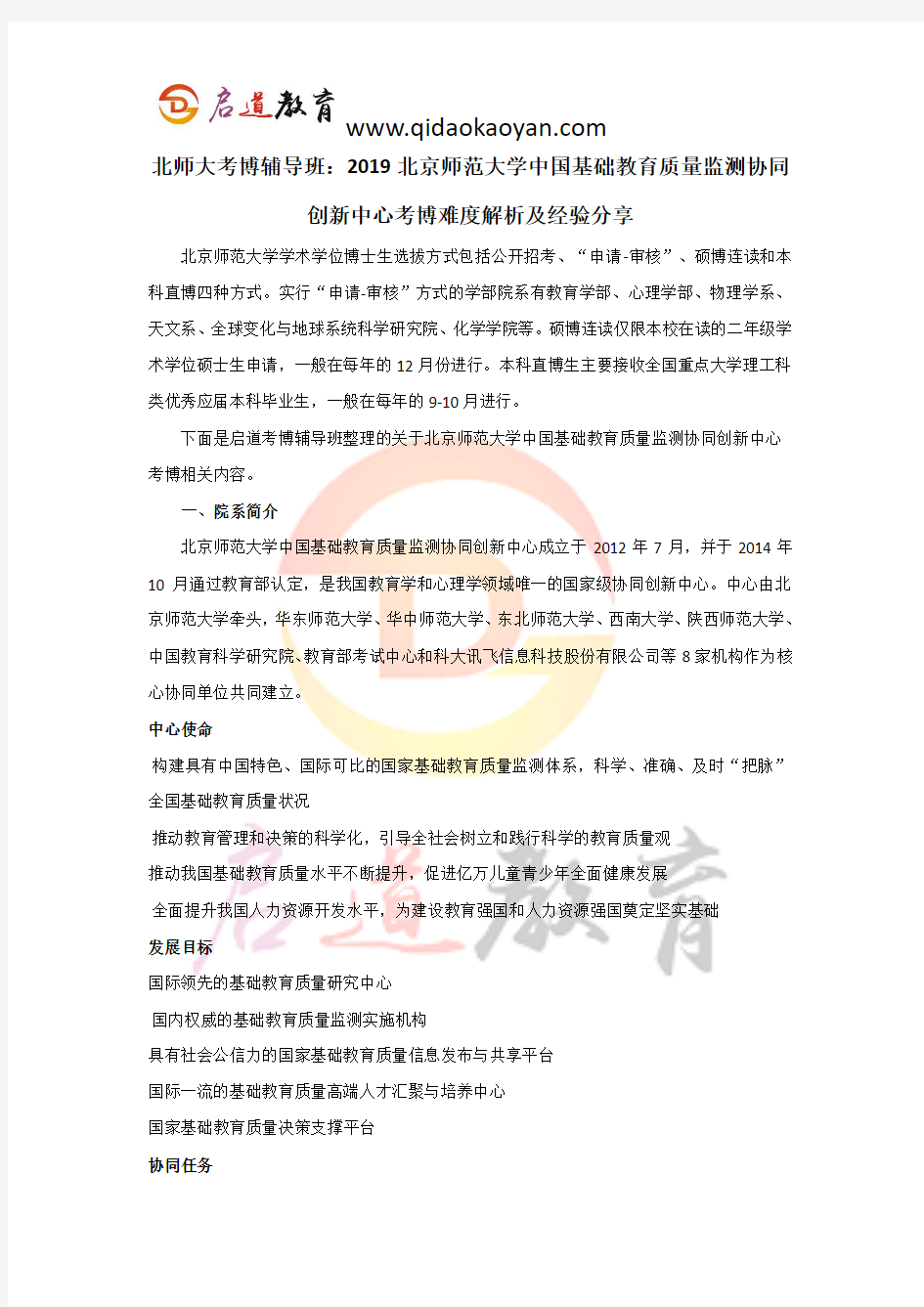 北师大考博辅导班：2019北京师范大学中国基础教育质量检测协同创新中心考博难度解析及经验分享